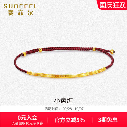 赛菲尔古法金手链黄金手绳盘缠金红绳手链碎金指手串本命年红绳
