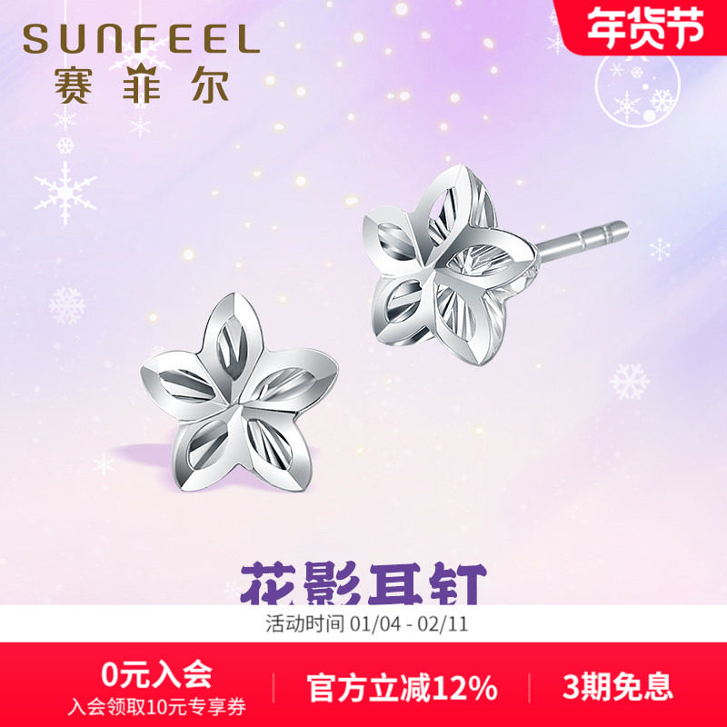 赛菲尔铂金耳饰女pt950白金花影耳钉简约百搭镂空花朵耳环送女友,珠宝/钻石/翡翠,耳饰,淘宝优惠券,粉丝福利购,淘宝优惠卷