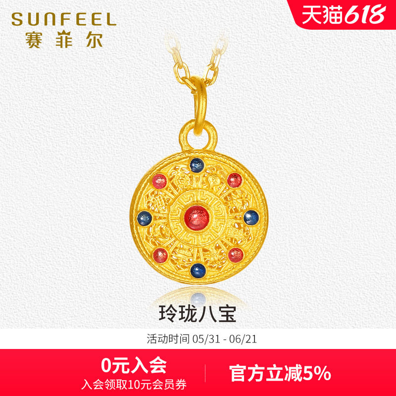 赛菲尔八宝罗盘吊坠珐琅彩足金吊坠小克重玲珑八宝挂坠生日礼物