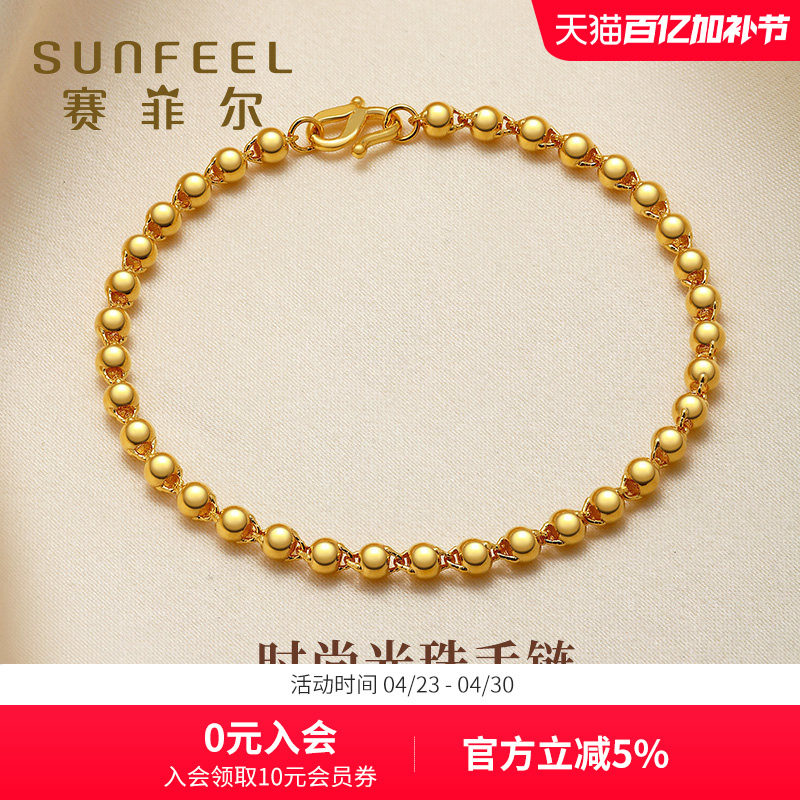 赛菲尔足金999.9手链珠圆玉润黄金女款福星转运光珠金手链送女友