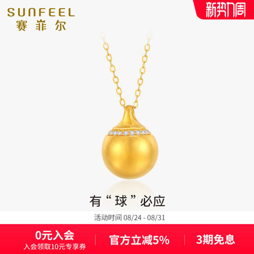 赛菲尔黄金吊坠入会领10元券