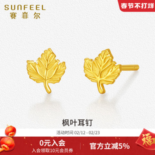 赛菲尔黄金枫叶耳钉足金999.9一叶知秋耳针耳饰养耳棒女节日送礼