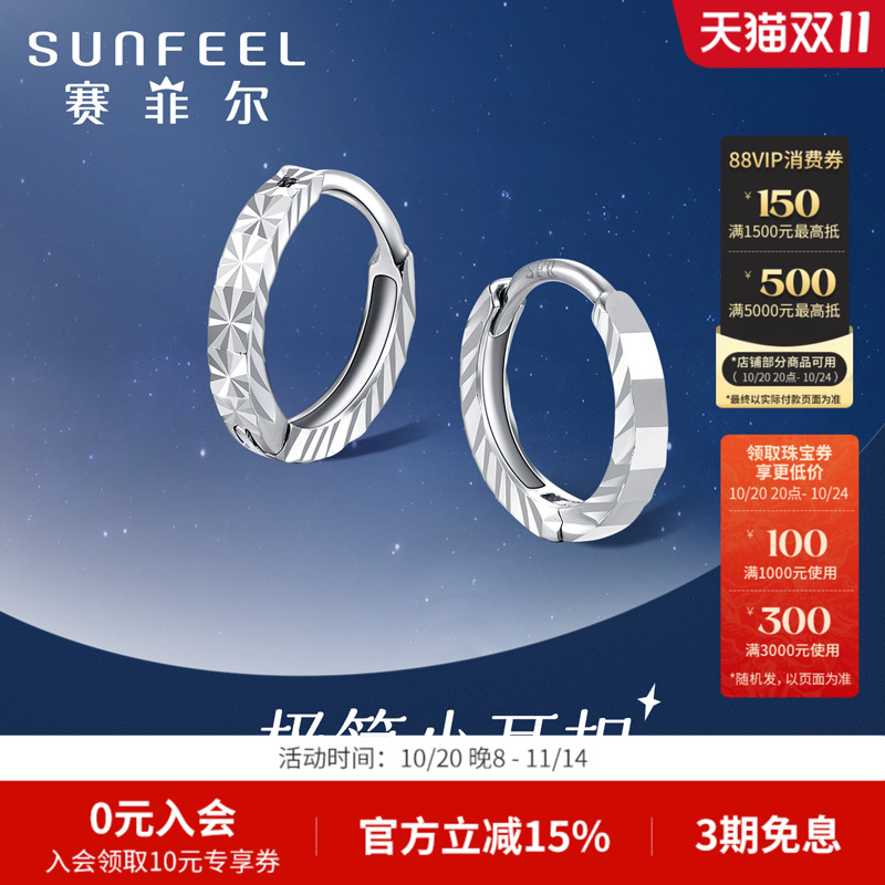 赛菲尔铂金耳环正品车花满天星