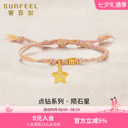 SunFEEL/赛菲尔黄金手链女陨石星星手链足金莫桑石古法金手链点钻