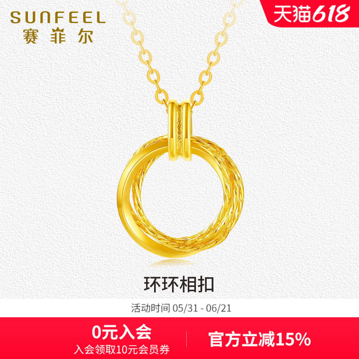 赛菲尔18k金环环相扣项链女莫比乌斯环链坠金多彩送女友520礼物