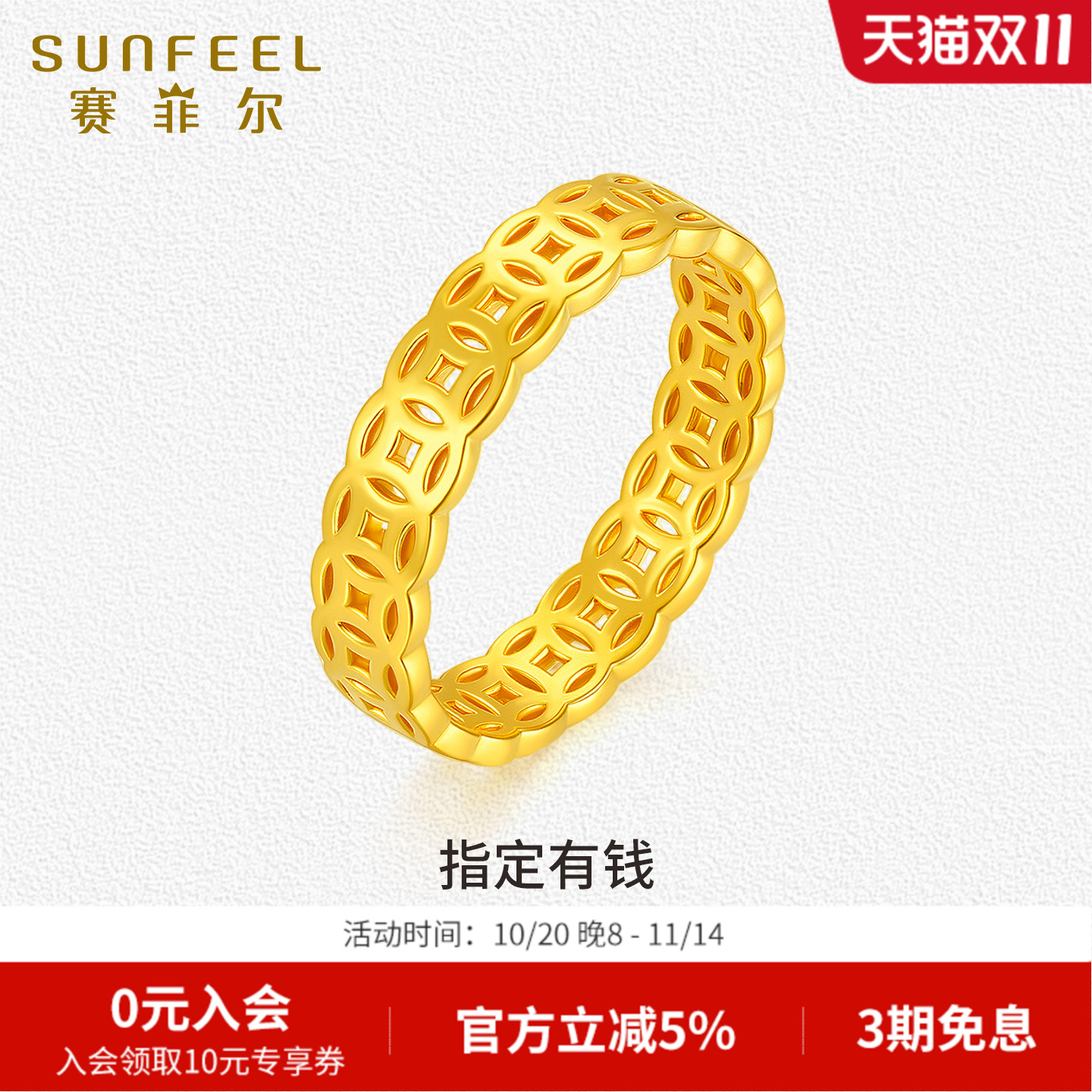 赛菲尔黄金首饰指定有钱硬金戒指镂空铜钱戒指金币素圈送女友