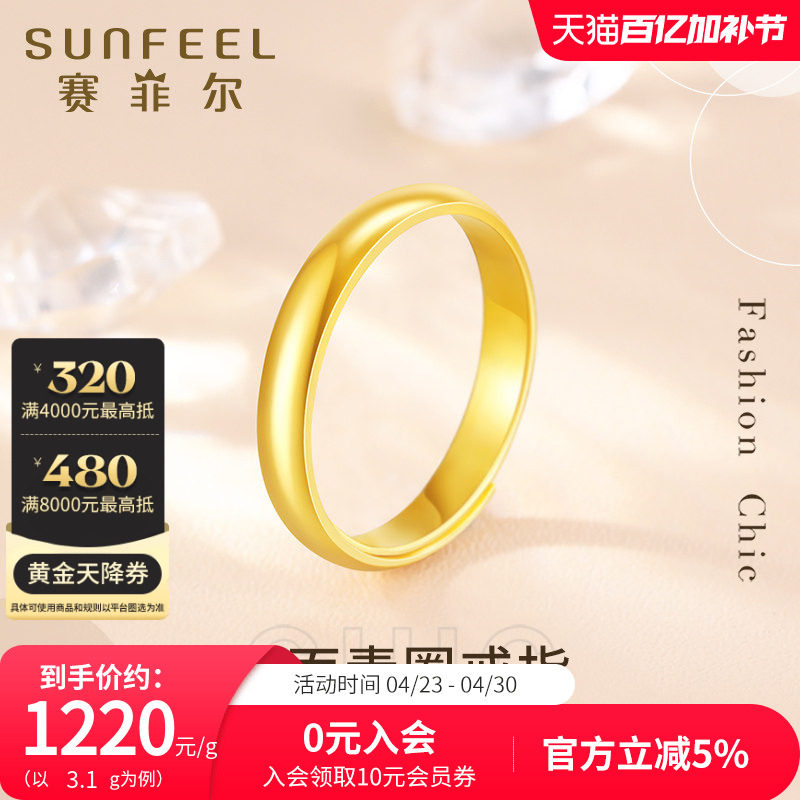 赛菲尔黄金戒指足金男女款金戒指光面戒指活口指环对戒节日送礼物