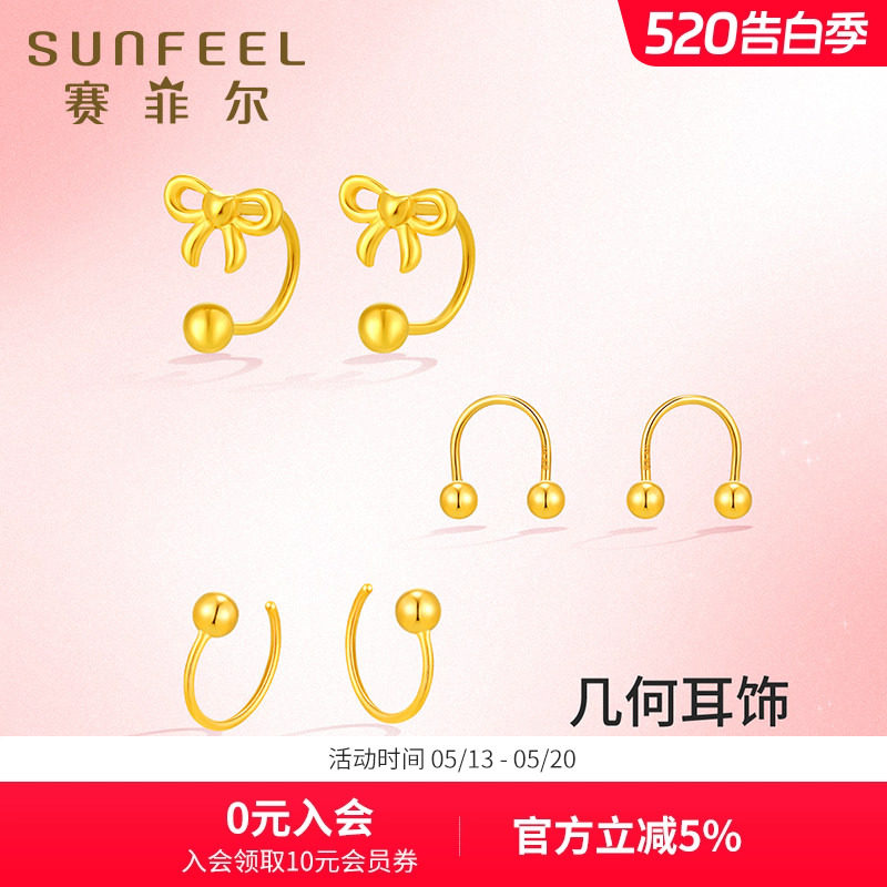 赛菲尔黄金耳饰5G足金蝴蝶结耳夹U型字母C耳圈小克重女友生日礼物
