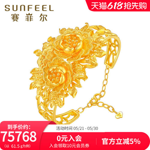 赛菲尔黄金手镯足金999.9芳华绝代牡丹花朵婚嫁镯子女结婚定制款