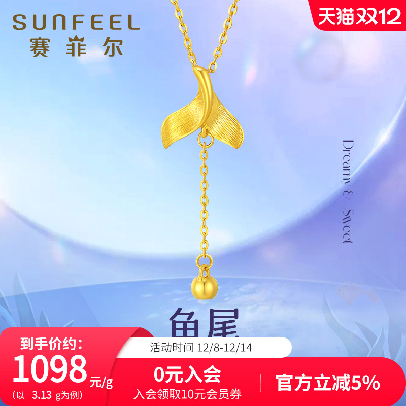 赛菲尔黄金项链足金美人鱼套链流苏金珠锁骨链尾鱼尾挂坠送女友