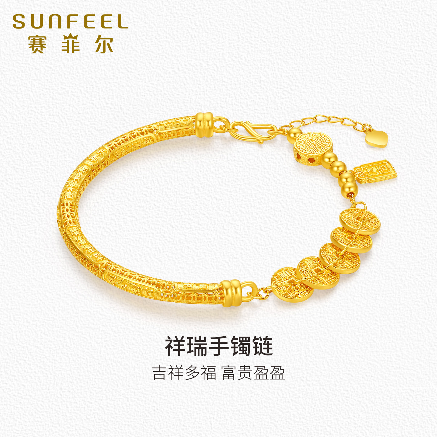 赛菲尔黄金手镯足金999.9手链女铜钱手镯链五帝币吉祥金收藏送礼
