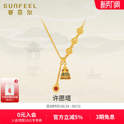 赛菲尔女许愿塔黄金套链