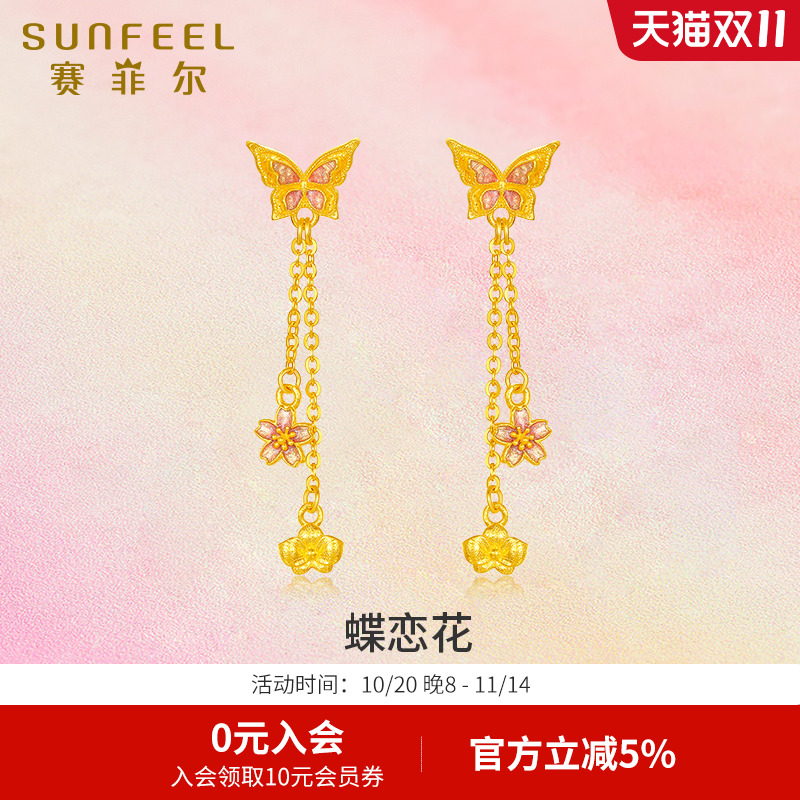 赛菲尔黄金耳饰女足金999.9珐琅耳钉蝶恋花蝴蝶流苏耳线耳吊送礼