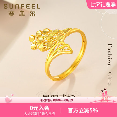 赛菲尔足金999.9凤凰女戒