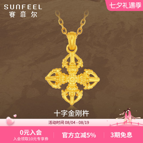赛菲尔黄金吊坠十字金刚杵足金999.9古法金吊坠送女朋友生日礼物