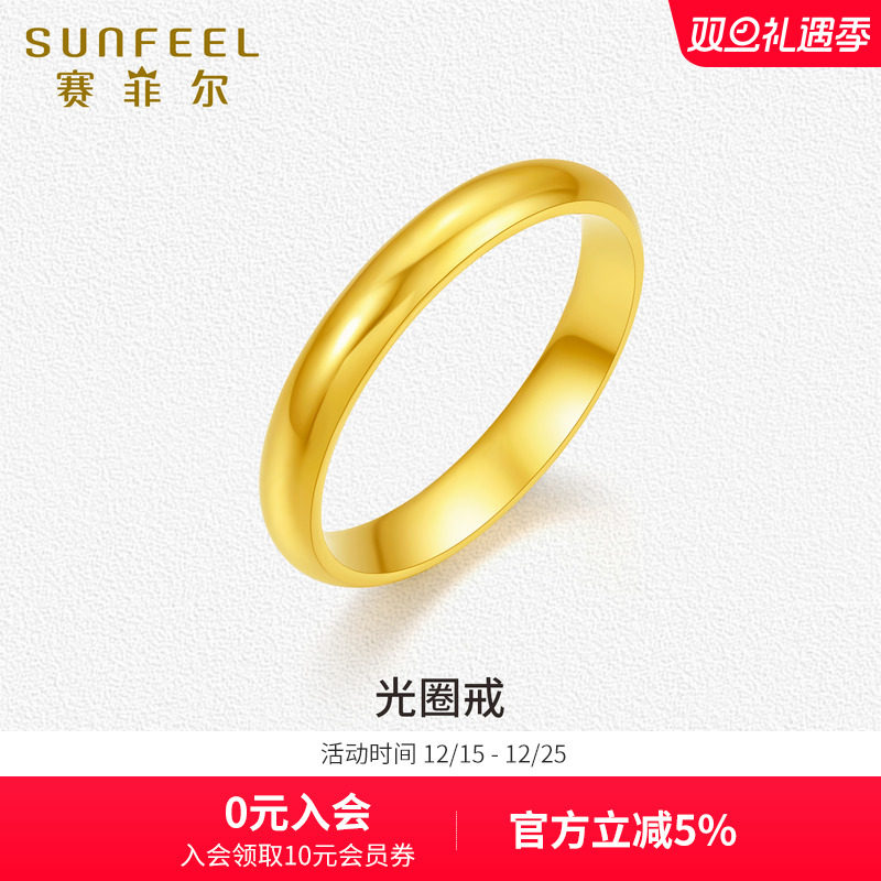赛菲尔黄金戒指素圈足金999.9光面戒指简约光圈固口黄金女戒