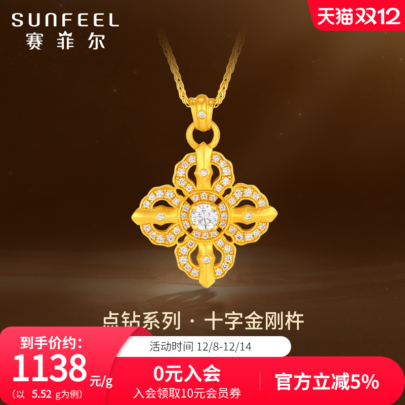赛菲尔黄金吊坠十字金刚杵点钻