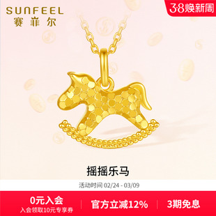 赛菲尔18K金吊坠新款时尚多闪摇摇乐马精致挂坠送女友礼物首饰