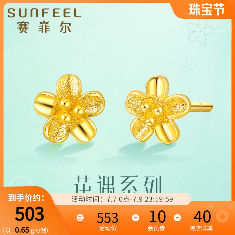 赛菲尔黄金耳钉女 足金999.9桃花耳钉简约珠宝耳饰花朵耳饰送礼