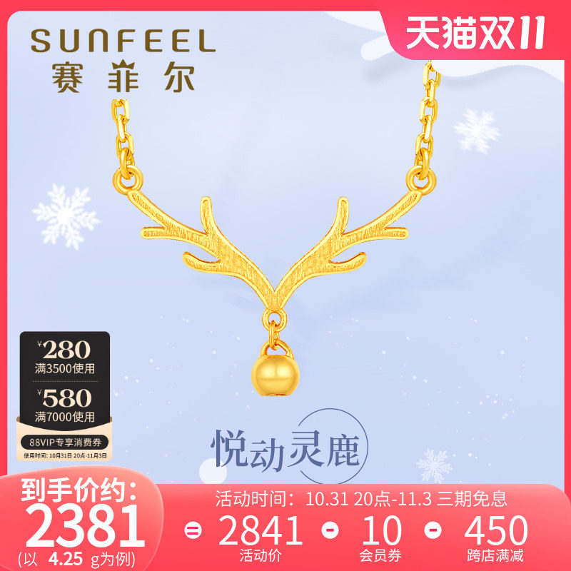 赛菲尔黄金项链足金999.9一路有你小鹿锁骨链鹿角套链节日送女友怎么样,好用不?