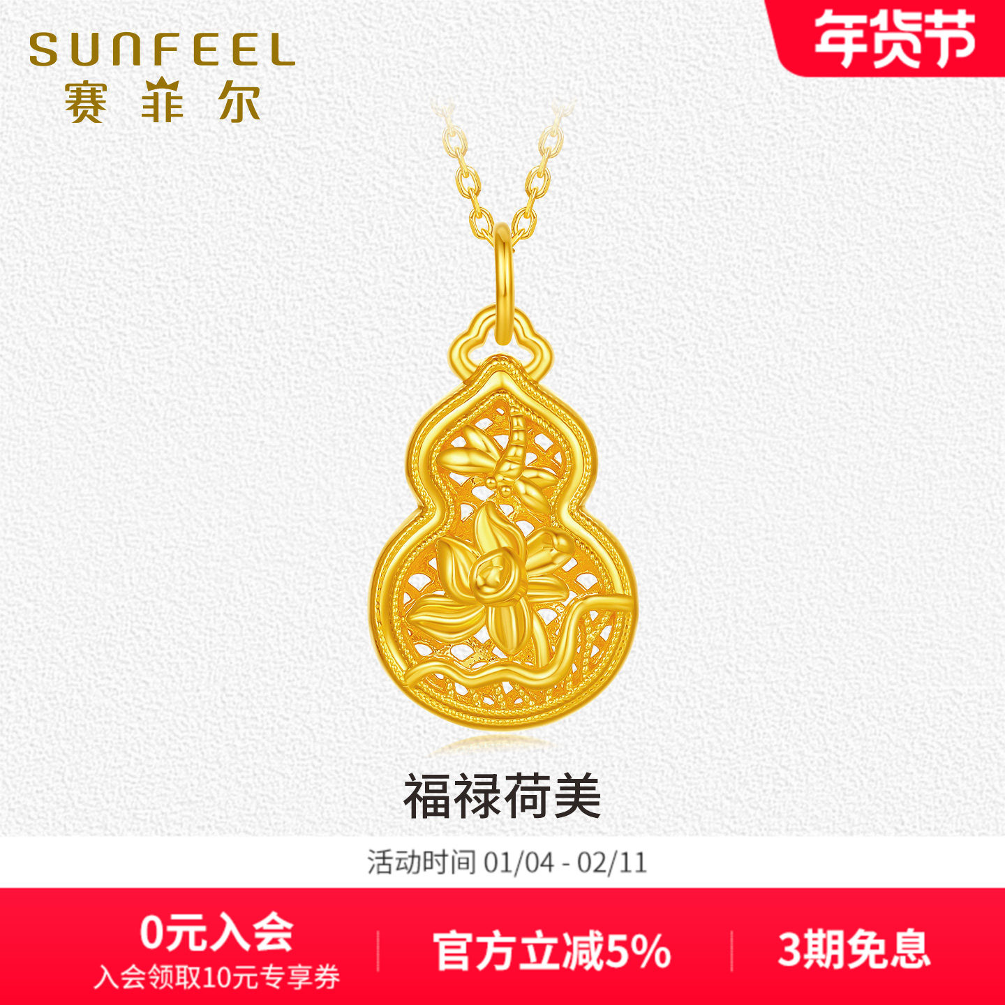 赛菲尔新款足金葫芦吊坠5D硬金福禄荷美镂空挂坠送长辈黄金首饰,黄金,定价黄金吊坠,淘宝优惠券,粉丝福利购,淘宝优惠卷