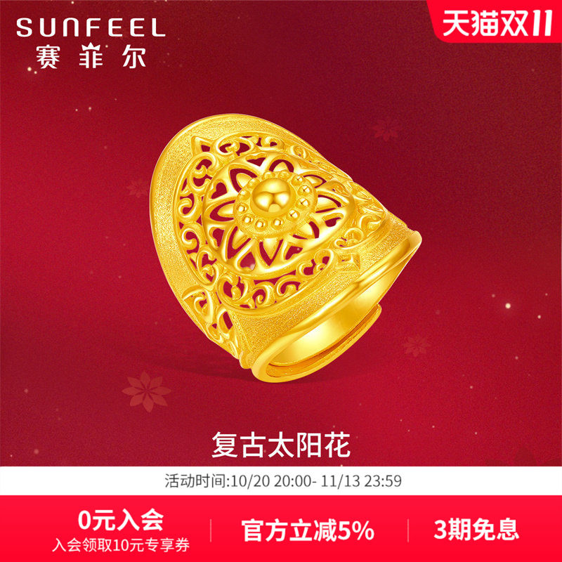 赛菲尔足金999.9黄金指环黄金戒指女款婚嫁大气镂空首饰节日送礼