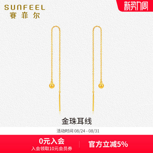 赛菲尔黄金耳饰足金999.9金珠耳线足金圆珠长款耳线修饰脸型送礼