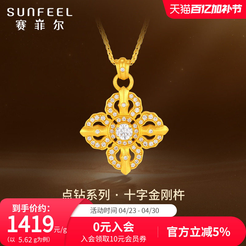 赛菲尔黄金吊坠女十字金刚杵足金吊坠镶莫桑石古法金点钻节日送礼