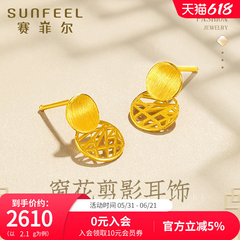 赛菲尔黄金耳饰黄金耳环黄金耳钉足金999.9镂空耳钉窗花剪影系列