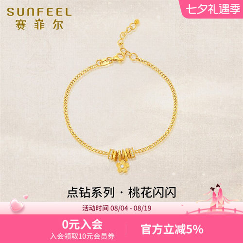 SunFEEL/赛菲尔黄金手链女桃花闪闪足金古法金莫桑石古巴手链女友