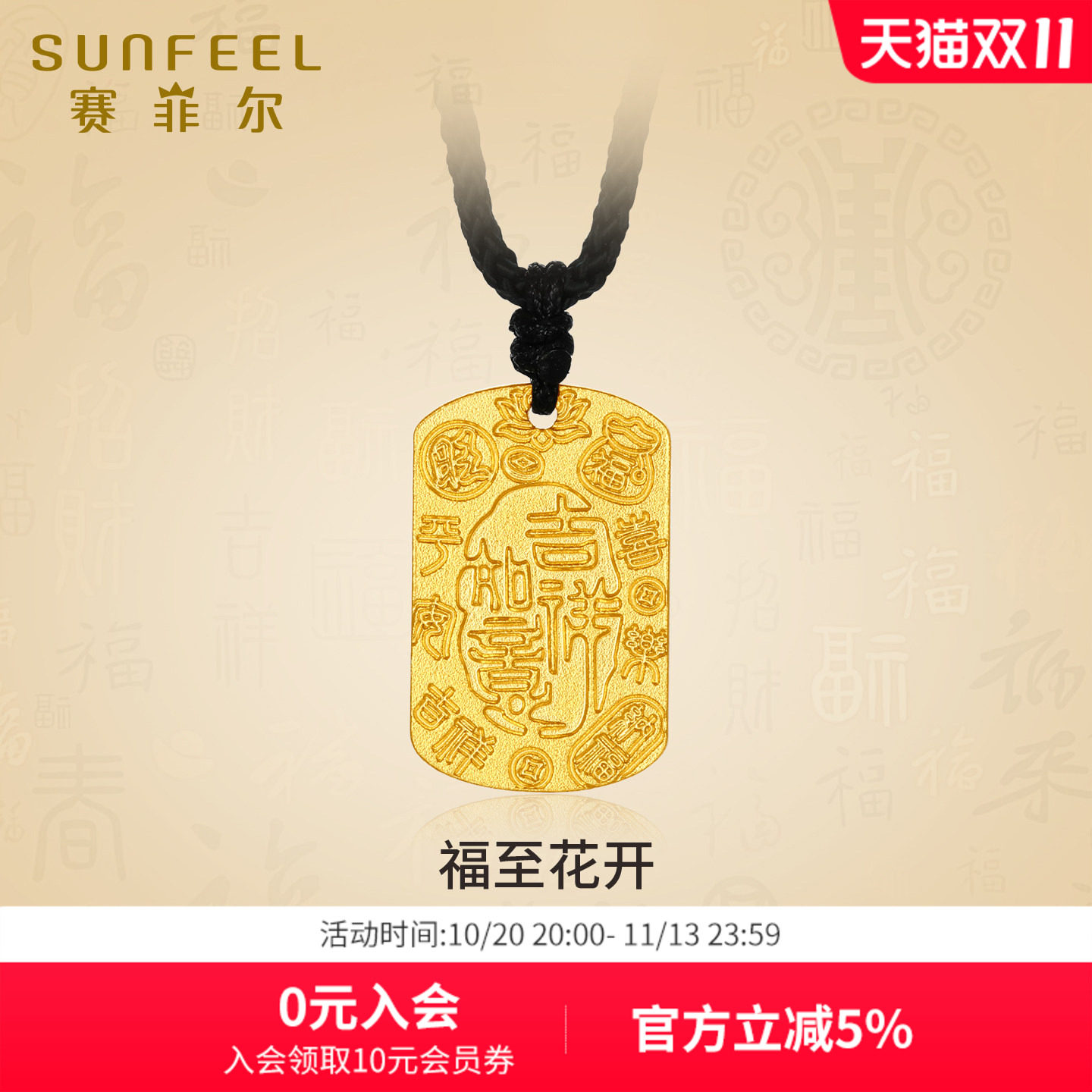 SunFEEL/赛菲尔黄金福牌吊坠足金999.9莲花方牌吊坠花开富贵项链