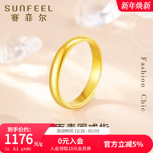 赛菲尔黄金戒指足金男女款 金戒指光面戒指活口指环对戒节日送礼物