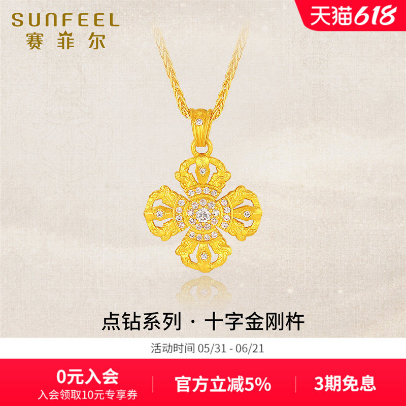 赛菲尔黄金吊坠十字金刚杵足金吊坠莫桑石古法金生日礼物点钻系列