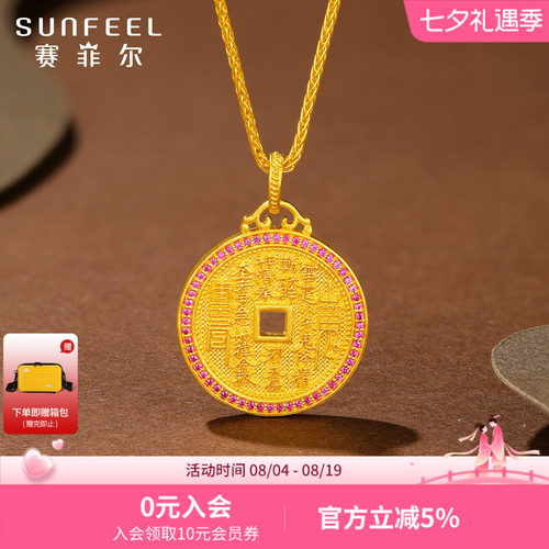 赛菲尔镶嵌铜钱足金吊坠