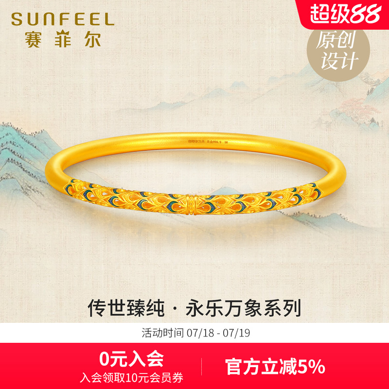 赛菲尔传世臻纯黄金手镯足金999.9古法金镯子珐琅永乐传承IP联名