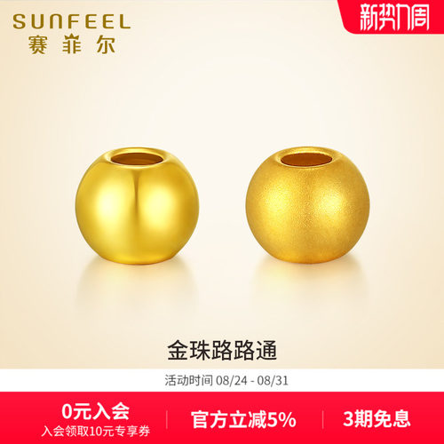 赛菲尔3D硬金转运珠古法圆珠子女