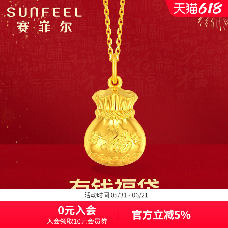 赛菲尔黄金足金999.9吊坠福袋钱袋子项链项坠挂坠黄金赚金袋送礼