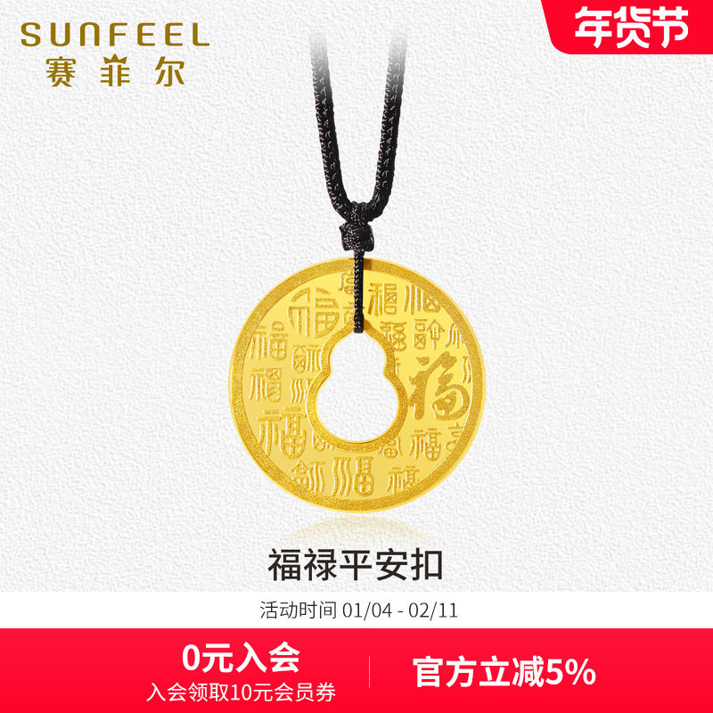 赛菲尔黄金平安扣葫芦金币吊坠足金百福铜钱挂坠,黄金,细金工艺计价黄金吊坠,淘宝优惠券,粉丝福利购,淘宝优惠卷