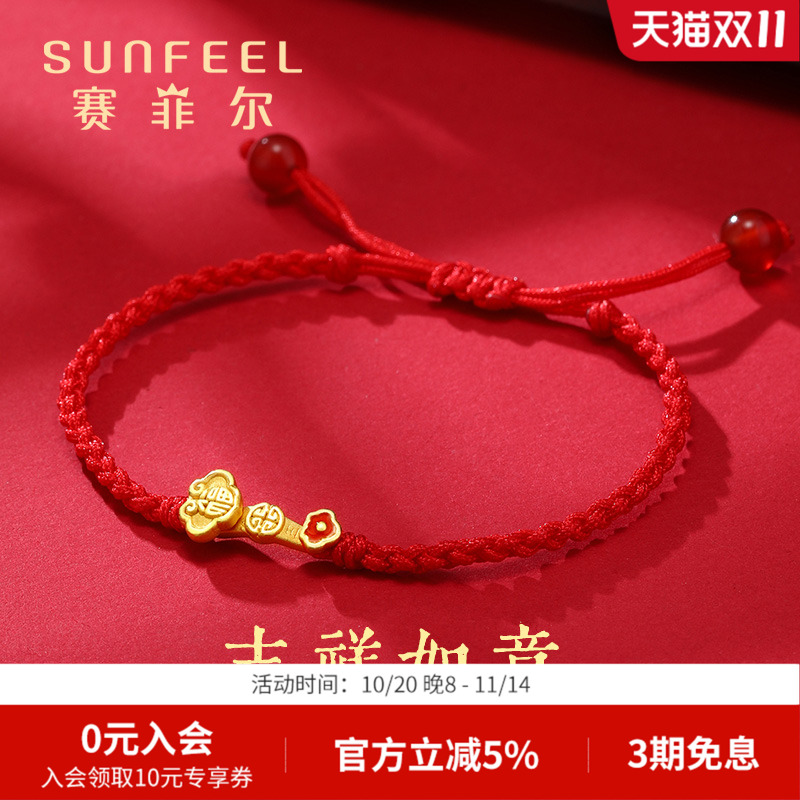 赛菲尔黄金手链3D硬金足金吉祥如意福字手链手串红绳国潮女款红绳