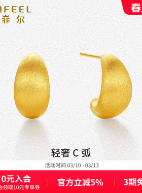赛菲尔黄金耳钉弧面耳饰5D硬金拉丝质感足金耳环养耳洞送礼女友