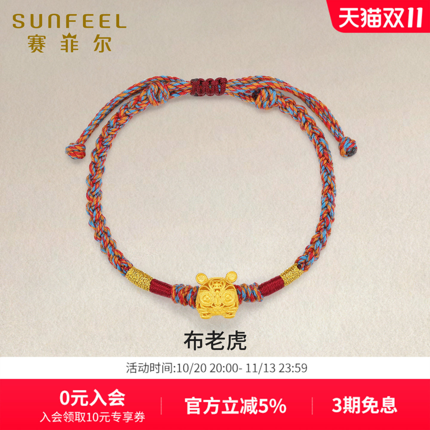赛菲尔布老虎古法黄金转运珠足金生肖虎金珠编绳手链手串送宝宝