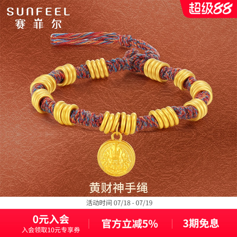 赛菲尔黄财神足金手绳5D硬金盘缠手串黄金手链本命年生日礼物女生