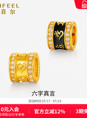 赛菲尔18K金转运珠六字真言珐琅串珠平安吉祥手串送女友礼物