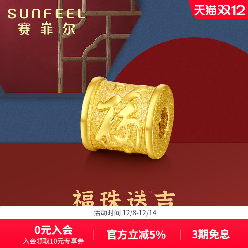 赛菲尔黄金转运3d福字手串