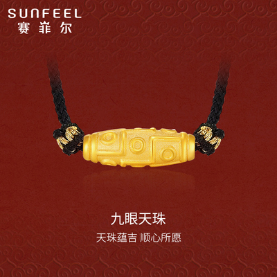 赛菲尔黄金首饰九眼天珠3D硬金转运珠足金吊坠挂坠生日礼物送女友