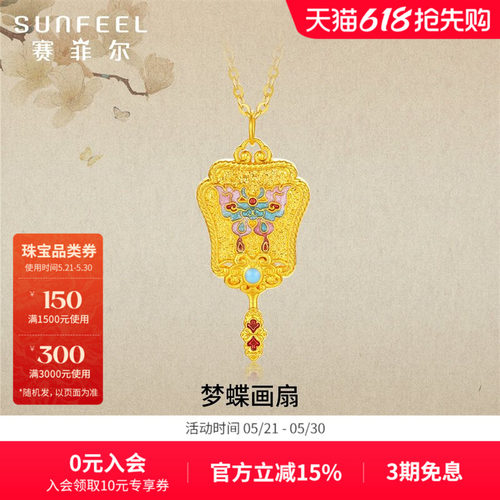 赛菲尔18k金吊坠梦蝶画扇珐琅芭蕉扇吊坠挂坠首饰送女友520礼物