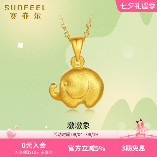 赛菲尔黄金墩墩大象吊坠足金999.9象征吉祥金饰挂坠节日送礼