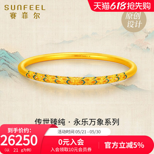 赛菲尔传世臻纯黄金手镯足金999.9古法金镯子珐琅永乐传承IP联名