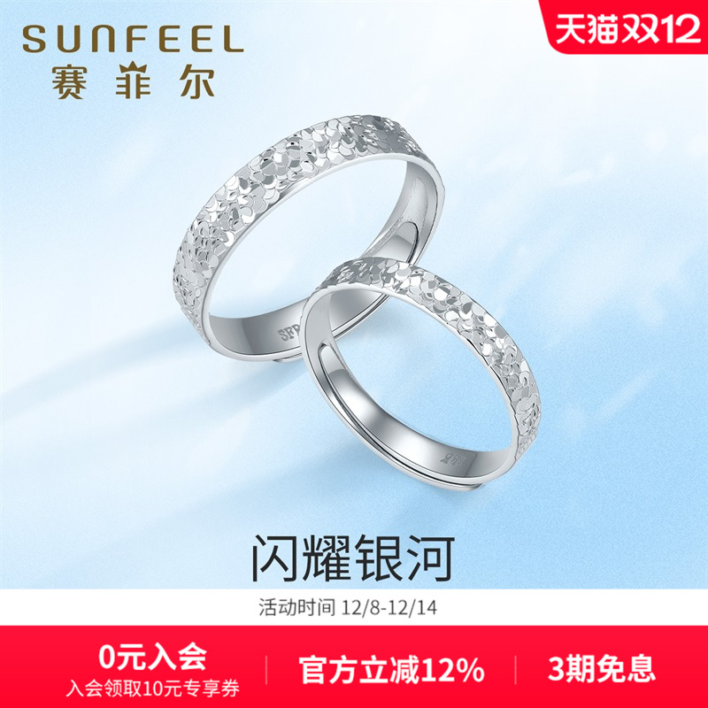 赛菲尔铂金情侣对戒戒指指环男女