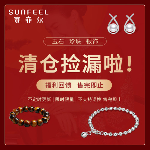 【清仓捡漏】赛菲尔手链银饰玉石珍珠项链吊坠耳饰耳钉手绳手串